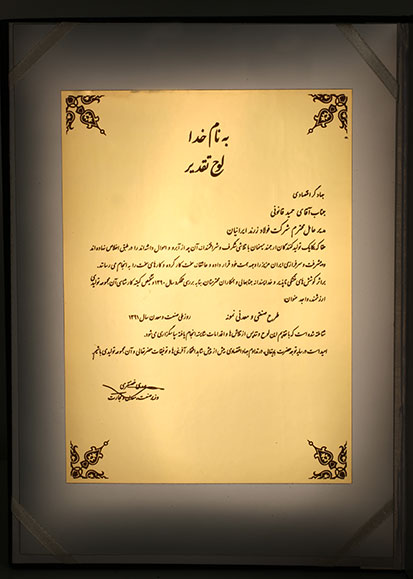 لوح تقدیر لوح تقدیر