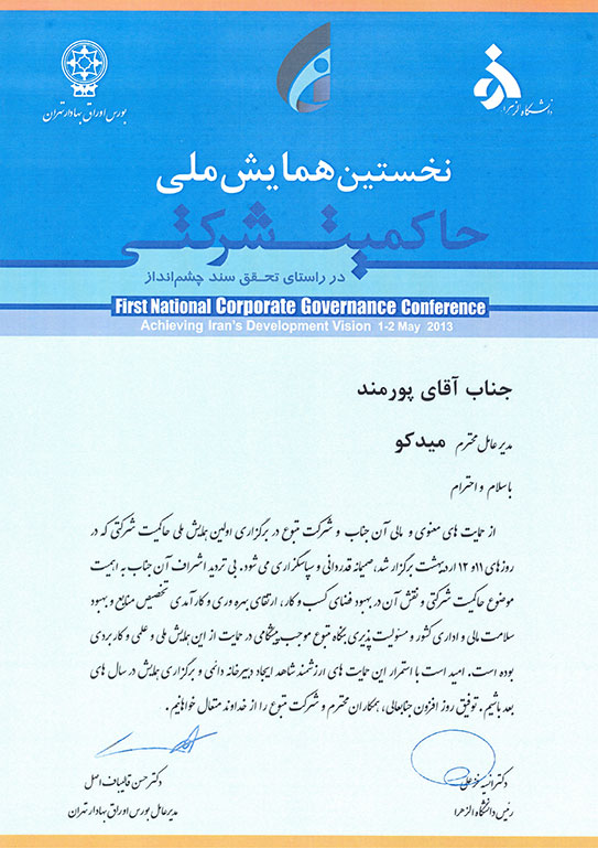لوح تقدیر حاکمیت شرکتی لوح تقدیر حاکمیت شرکتی