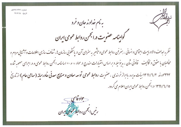 لوح تقدیر عضویت انجمن روابط عمومی لوح تقدیر عضویت انجمن روابط عمومی