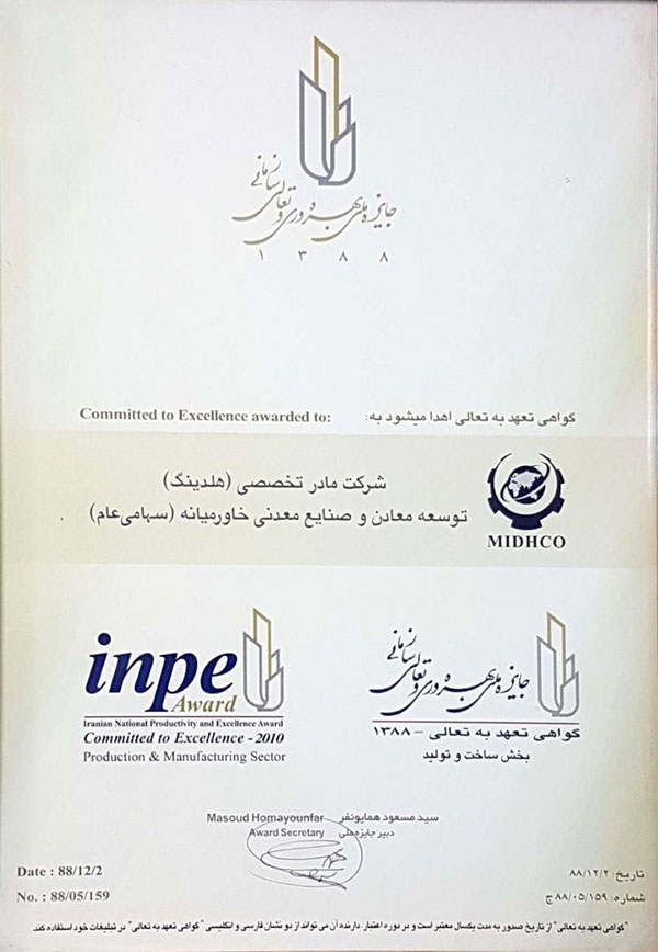 جایزه ملی بهره وری و تعالی سازمانی 1388 جایزه ملی بهره وری و تعالی سازمانی 1388