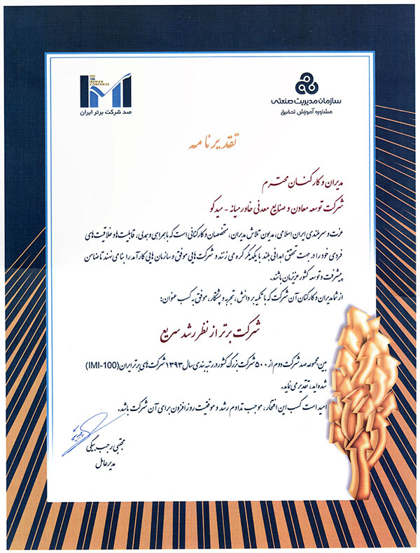 تقدیرنامه تقدیرنامه