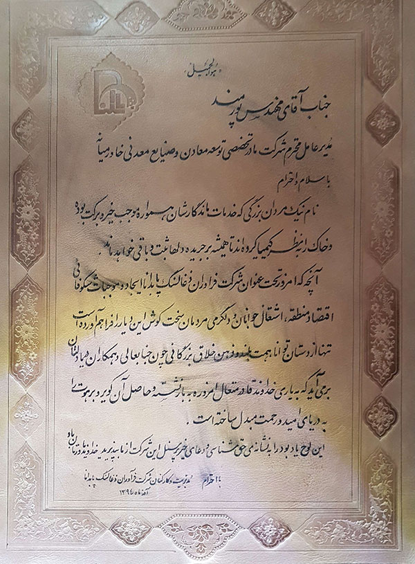 تقدیر نامه تقدیر نامه