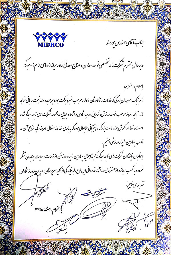 تقدیر نامه تقدیر نامه
