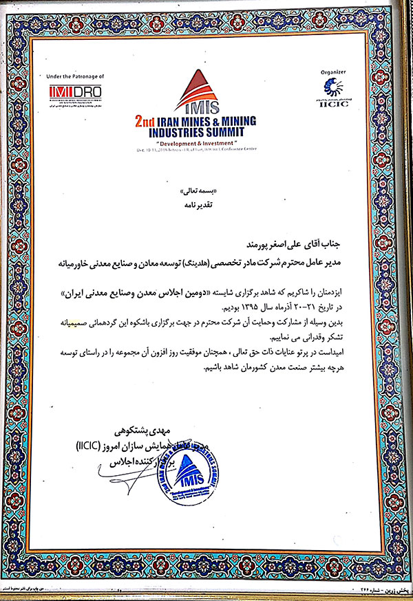 تقدیر نامه تقدیر نامه