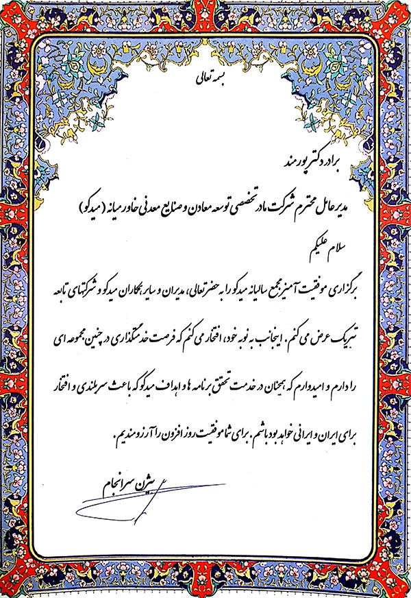 تقدیر نامه شرکت مانا برای آقای دکتر پورمند تقدیر نامه شرکت مانا برای آقای دکتر پورمند