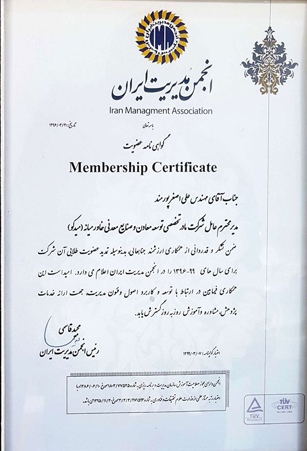 گواهینامه عضویت انجمن مدیریت ایران