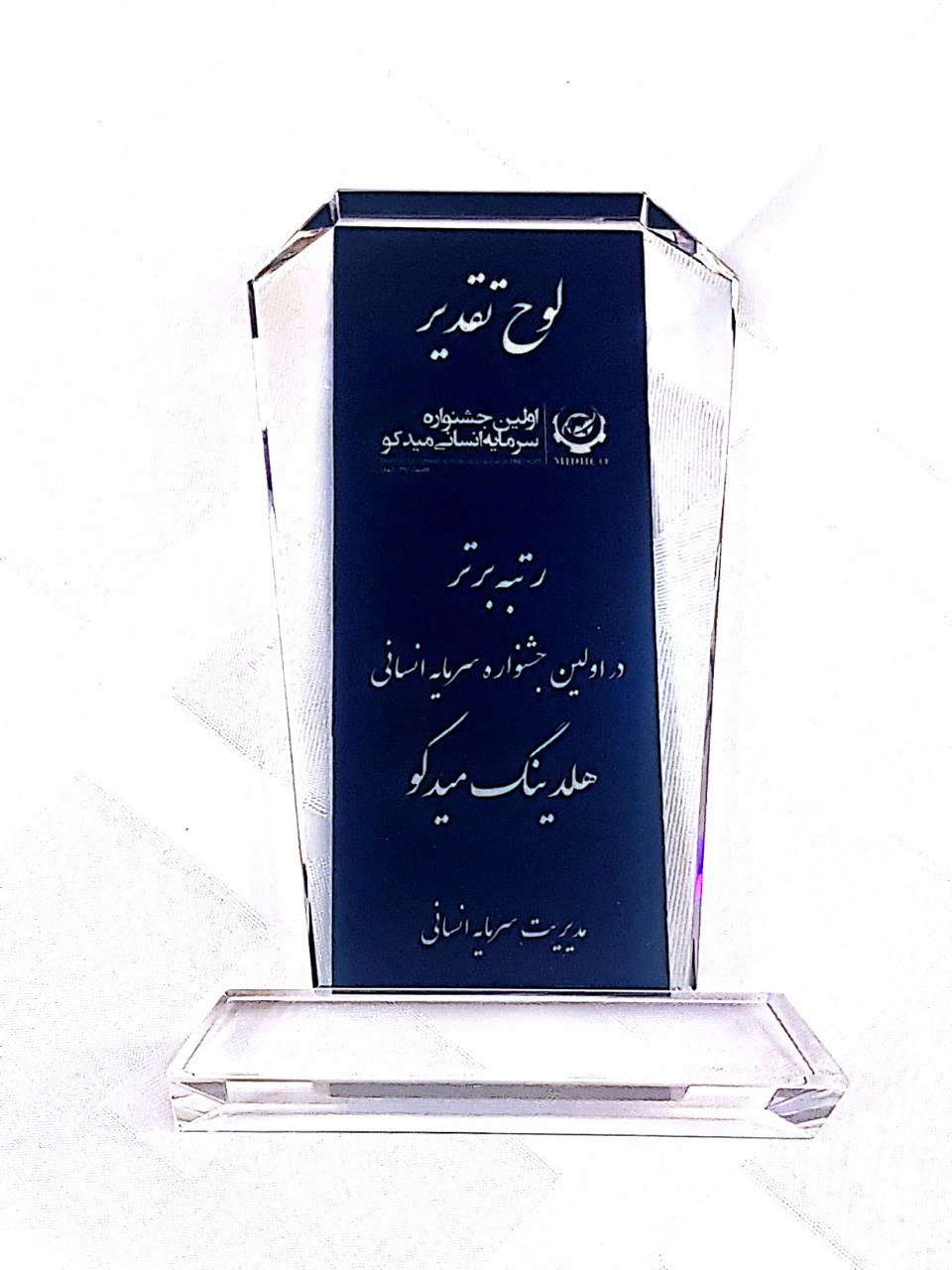 لوح تقدیر جشنواره سرمایه انسانی لوح تقدیر جشنواره سرمایه انسانی