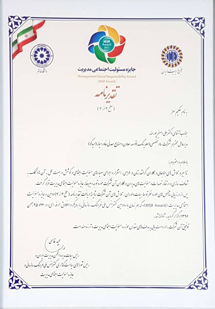 جایزه مسوولیت اجتماعی مدیریت . سطح 2 از 4 جایزه مسوولیت اجتماعی مدیریت . سطح 2 از 4