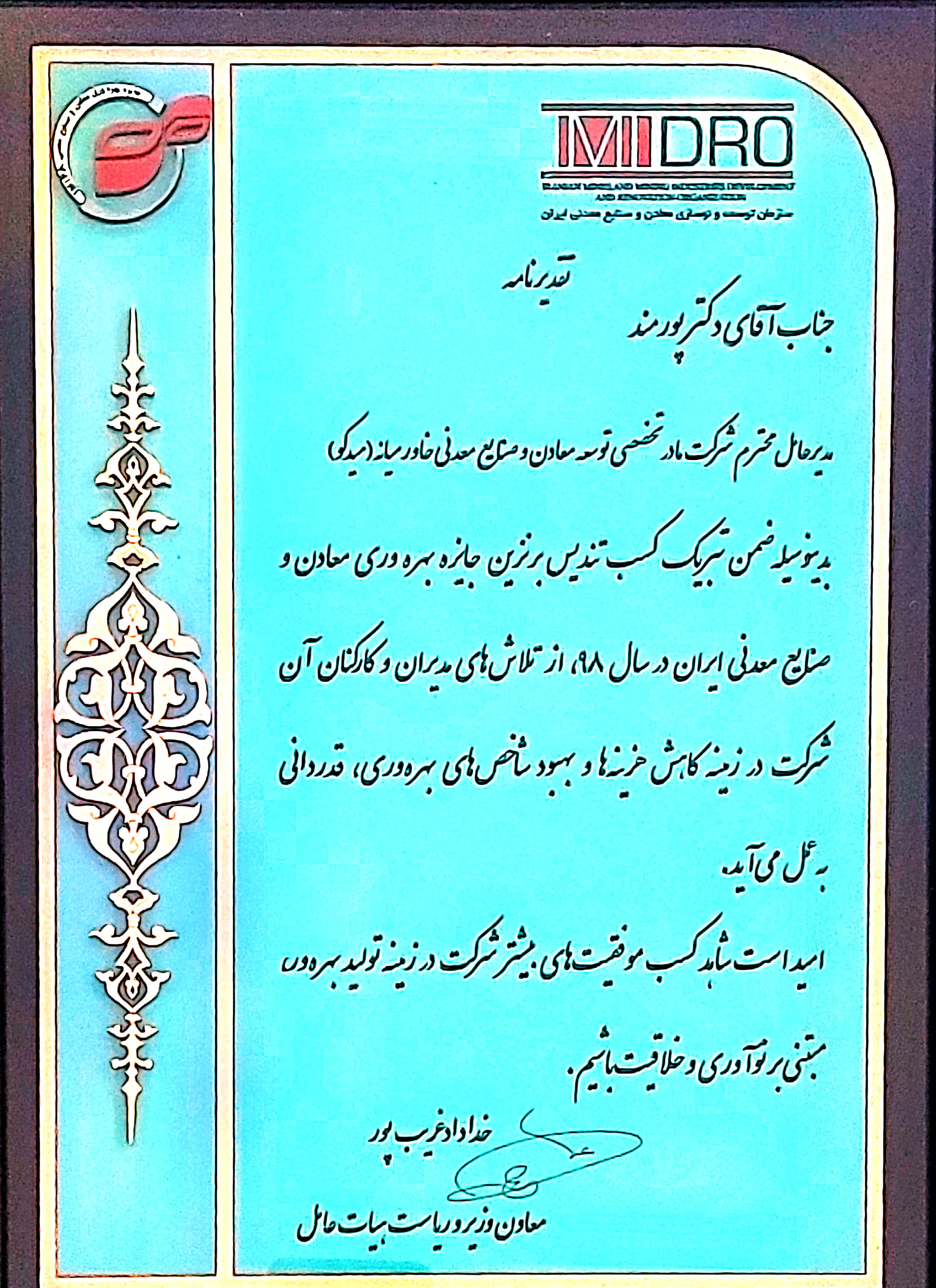 لوح تقدیر تندیس برنزین هفتمین جایزه بهره وری لوح تقدیر تندیس برنزین هفتمین جایزه بهره وری