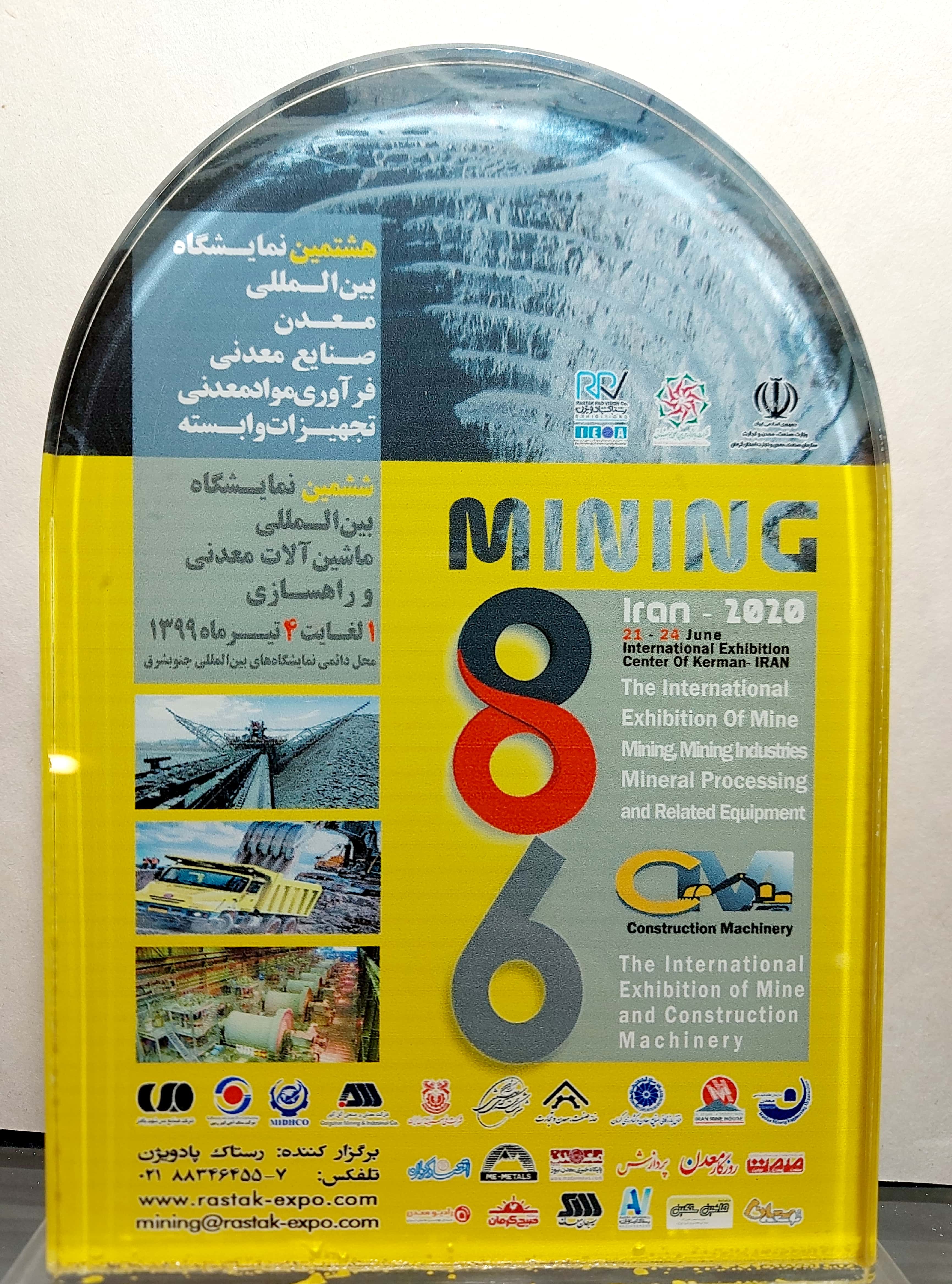 تندیس هشتمین نمایشگاه بین المللی معدن کرمان تندیس هشتمین نمایشگاه بین المللی معدن کرمان