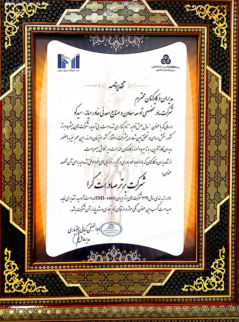 شرکت برتر صادرات گرا شرکت برتر صادرات گرا
