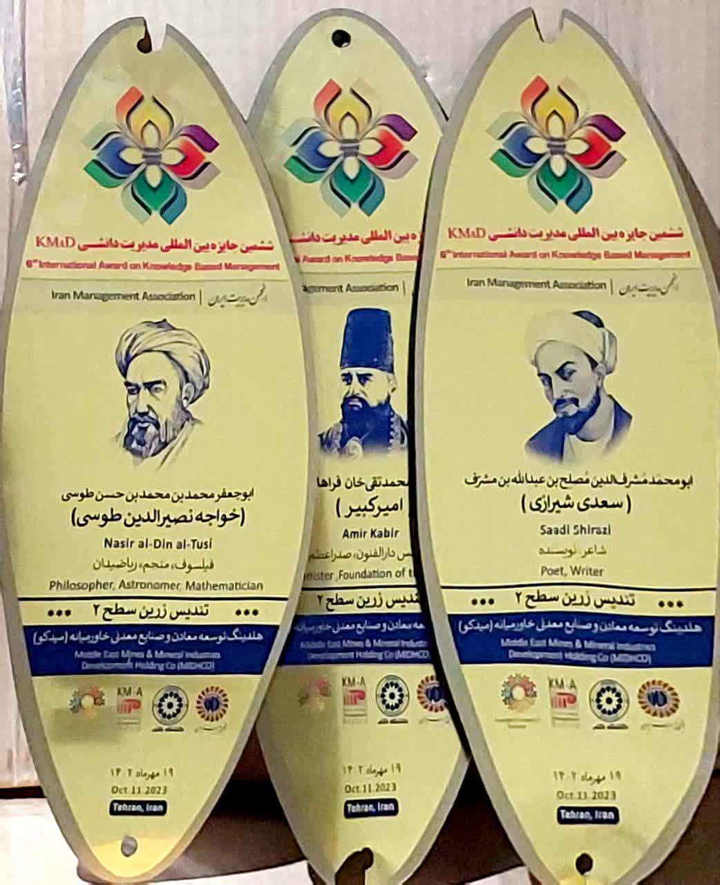 تندیس زرین جایزه مدیریت دانشی 