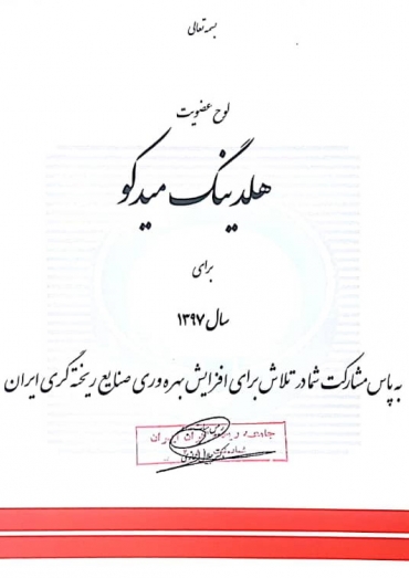 لوح عضویت انجمن علمی ریخته گری ایران