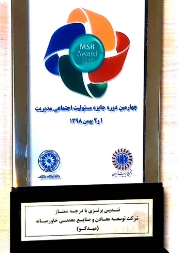 چهارمین دوره جایزه مسوولیت اجتماعی مدیریت 