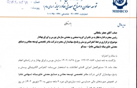 کنفرانس برخط پرسش و پاسخ سهامداران شرکت میدکو