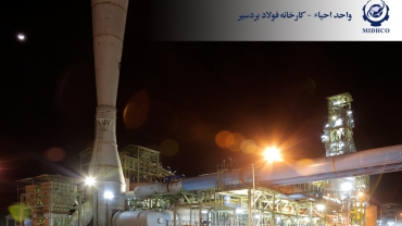 کارخانه تولید آهن اسفنجی بردسیر