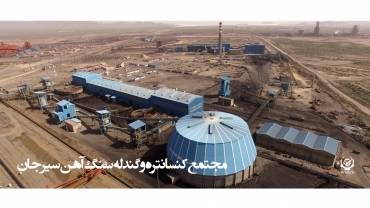 Sirjan iron ore concentrate production plant