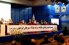 مجمع عمومی فولاد سیرجان ایرانیان با خبرهای امیدوار کننده‌ای برای سهامداران به پایان رسید