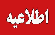 اطلاعیه لغو مجمع عمومی عادی میدکو در تاریخ 26 خرداد 1404
